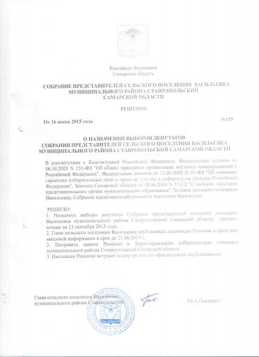 Реш  выборы