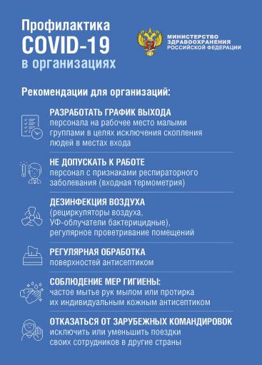 ПРОФИЛАКТИКА