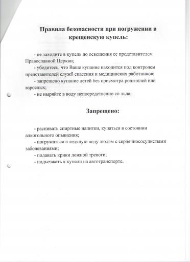 Расп 10 от 14 01 2014 О запрете купания Крещение2