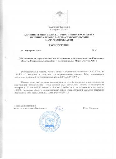 Расп 42 от 14 02 14 Об изм вида разрешенного исп я
