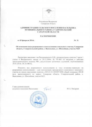 Расп 31 от 03 02 14 Об изм вида разрешенного исп я