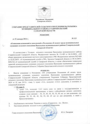 №113 от31 О1 2014 О внесении измен и доп  в Положение об ОТ