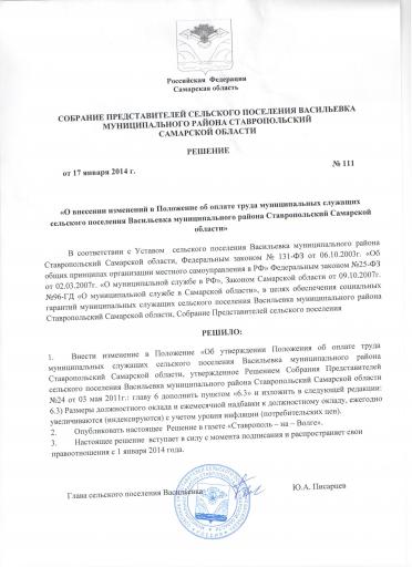 №111 от17 О1 2014 О внесении измен  в Положение об ОТ