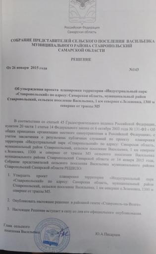 Решение №143 от 26 01 2015 г.