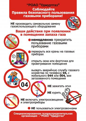 Памятка по газу