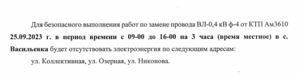 Отключение электроэнергии