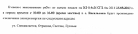 Отключение электроэнергии