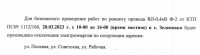 Отключение электроэнергии