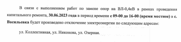 Отключение электроэнергии