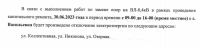 Отключение электроэнергии