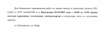 Отключение электроэнергии