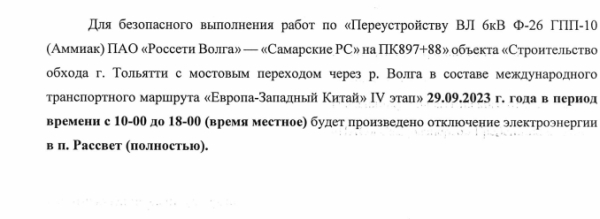 Отключение электроэнергии