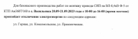 Отключение электроэнергии