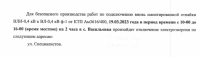 Отключение электроэнергии
