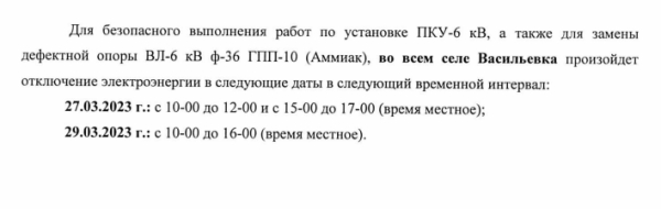 Отключение электроэнергии