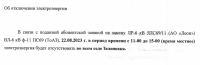 Отключение электроэнергии