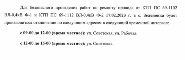 Отключение электроэнергии