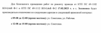Отключение электроэнергии