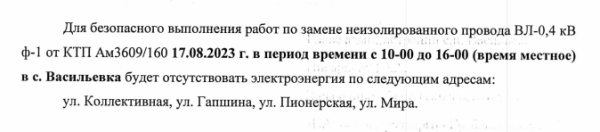 Отключение электроэнергии!!!