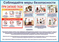 Безопасное использование газового оборудования в бытовых условиях