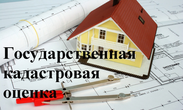 Министерство имущественных отношений Самарской области информирует о проведении в 2026 году кадастровой оценки земельных участков на территории Самарской области