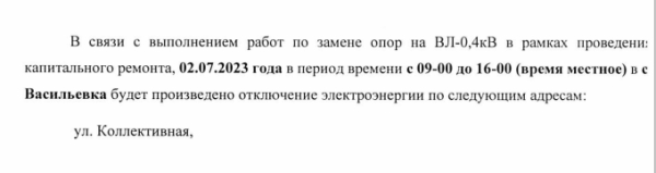 Отключение электроэнергии