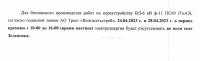 Отключение электроэнергии