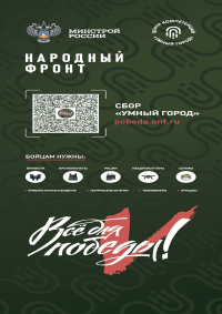 Всё Для Победы!!!