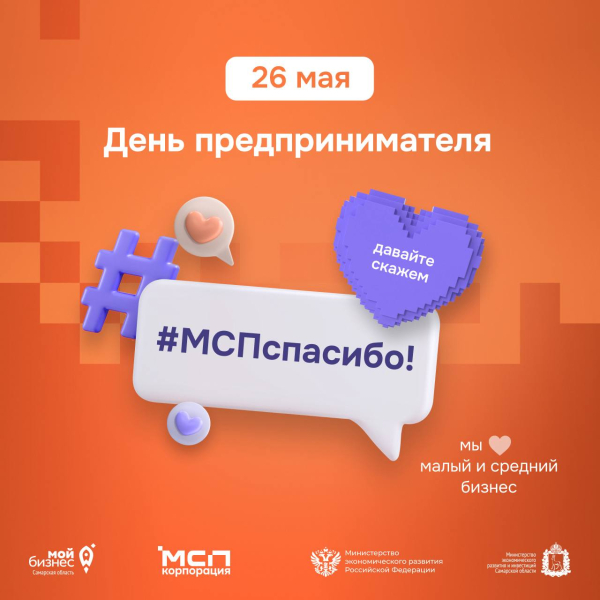 26 мая День предпринимателя