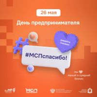 26 мая День предпринимателя