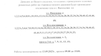Отключение электроэнергии