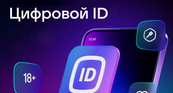 Внимание! Создание цифрового ID